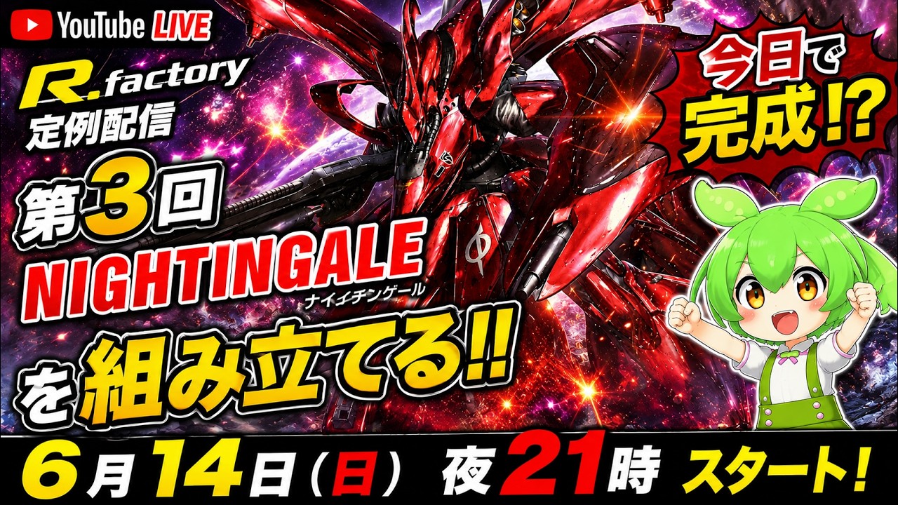 HGナイチンゲール組みます！3回目 - YouTube