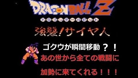 تحميل ドラゴンボール 瞬間移動