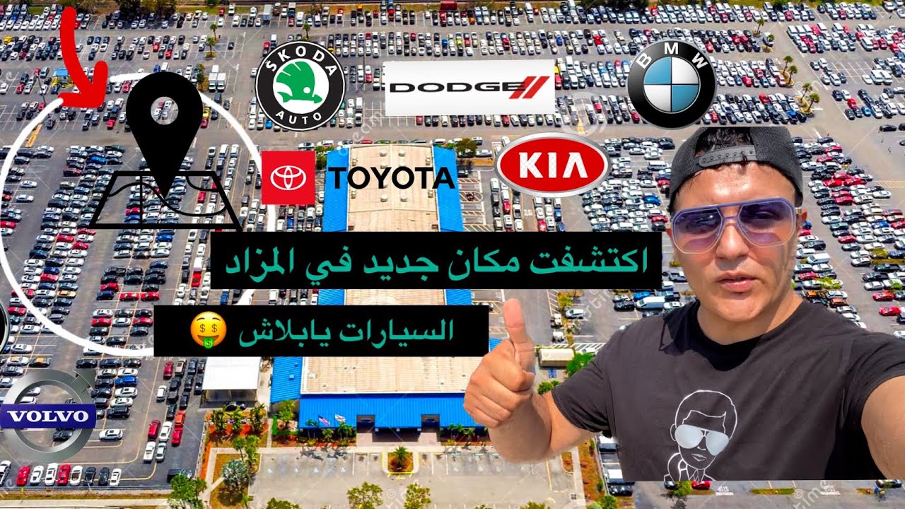 اكتشفت مكان جديد في المزاد والاسعار يابلاش 🤑