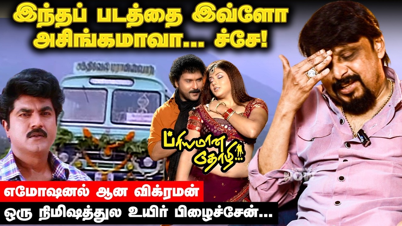 வானத்தைப் போல-ல விஜயகாந்த் கூட மனஸ்தாபம் ஆச்சு...ஆனாலும்..! -  விக்ரமன் | Celebrating The Legend