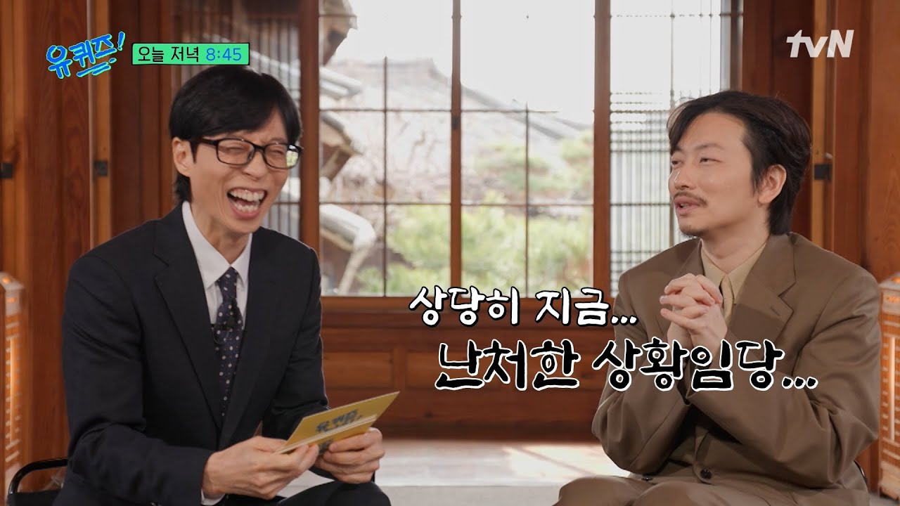 [선공개] 유퀴즈 최초 공개! 동휘의 '품바 룩' 해명 타임😂 그리고 단종 박지훈 때문에 난처해진 사연?#유퀴즈온더블럭 | YOU QUIZ ON THE BLOCK EP.334