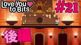 【ゆっくり実況プレイ】隠された秘宝を探せ！ ステージ20(後編) Love You To Bits/ラブユートゥビッツ #21