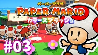 【色紙】ペーパーマリオ カラースプラッシュを実況プレイpart3