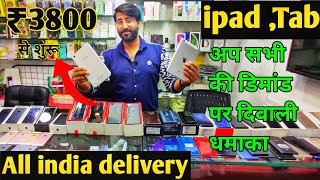 मात्र 3800 में फोन घर बैठे मंगाओ | cheapest ipad Tab oneplus 6 only 13.5k samsung real me offer