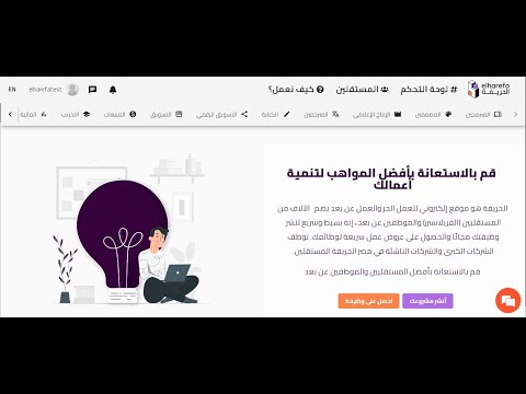 كيفية التقديم علي وظيفة في موقع الحريفة للعمل الحر والعمل أونلاين