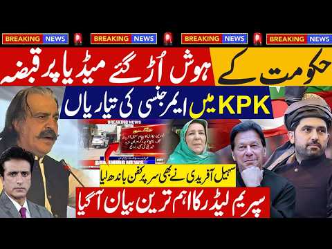 Sohail Afridi Reaction | Govt Minister Media Talk | Emergency In KPK | Iran US Latest Updates