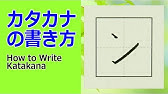 ヒ Japanese Writing ヒ 書き順 Youtube