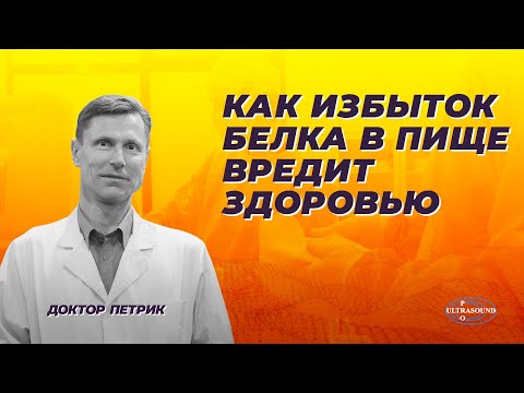 Как избыток белка в пище вредит здоровью