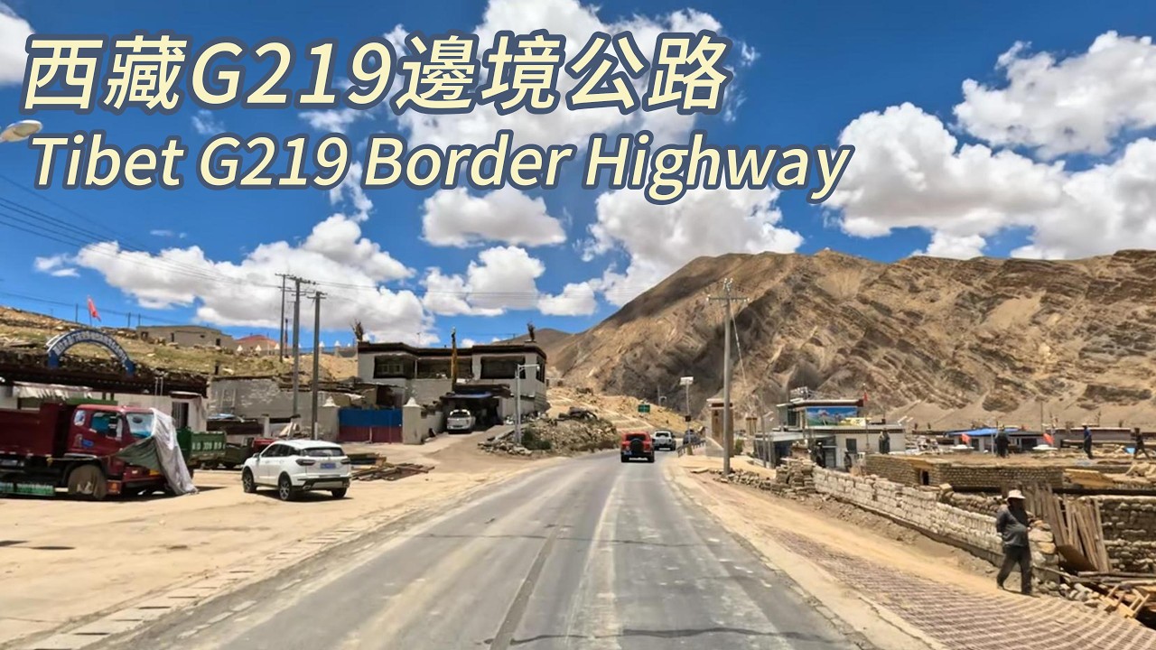 西藏【崗嘎至佩枯措】 從雪山到聖湖，一鏡到底的西藏G219國道駕車之旅。 🚗🚗🚗