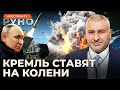 ФЕЙГИН: Главный перелом ВСУ / Портников размазал Латынину