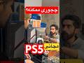 مجانی❌ps5proگرفتم😍چجوری😳میشه🔥 #poyter #smartphone #viral #funny #ps5 #ps5pro #game #gamer #بازی