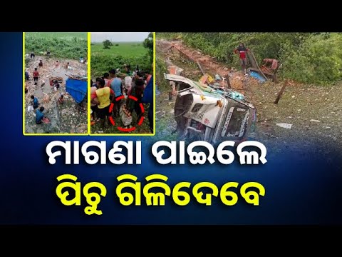 ଓଲଟିଲା ସେଓ ବୋଝେଇ ଟ୍ରକ, ନାଳ ନର୍ଦ୍ଦମାରୁ ଉଠେଇ ବୋହିନେଲେ ଲୋକେ || Knews Odisha