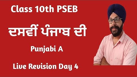Class 10 Punjabi A Paper Pseb Punjabi Model Test Paper