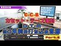 C-C-B DTM 30年前の打ち込み音源 Part.2 不自然~展覧会~青いブランケット