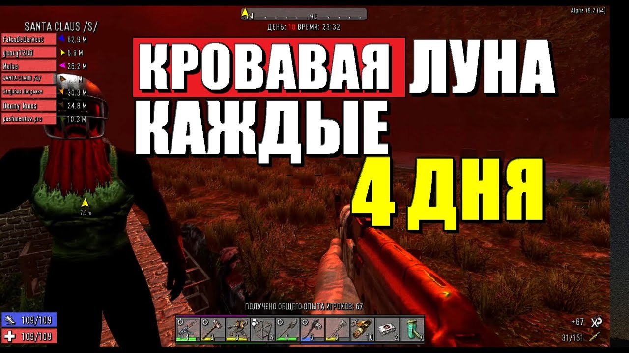 7 days to die кровавая луна