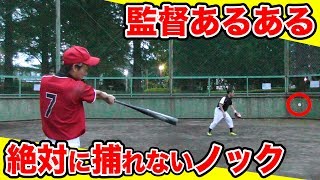 【あるある】野球人は共感できる！？監督あるあるやってみた！【野球】