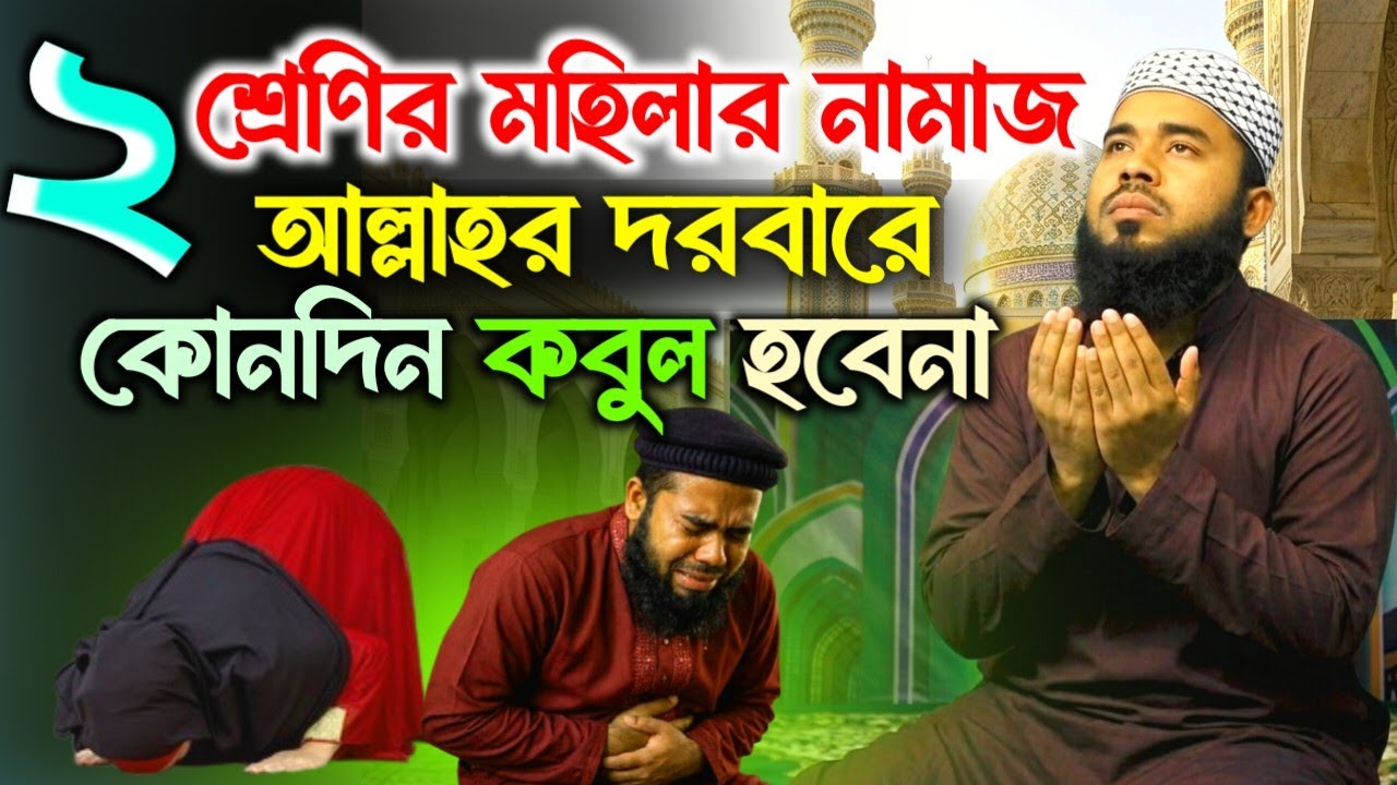 ​যে ২ শ্রেণীর মহিলার রোজা আল্লাহর দরবারে কবুল হয়না | রমজানের গুরুত্বপূর্ণ আমল | Ramadan Special Waz