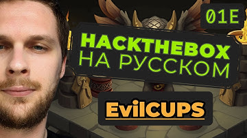 Злые чашки или атака на сервер печати CUPS: HackTheBox EvilCUPS