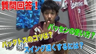 スイングスピードを速くする！マッハスイング【質問回答】