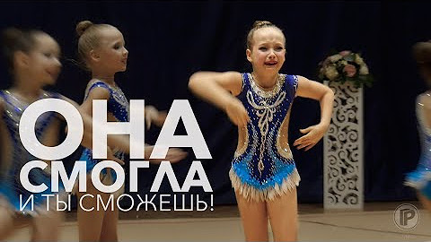 МОТИВАЦИЯ ХУДОЖЕСТВЕННАЯ ГИМНАСТИКА