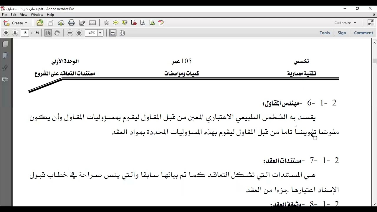 مصطلحات وتعريفات