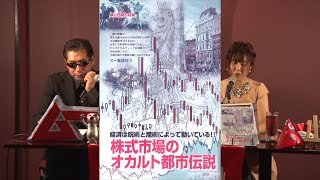 株式市場のオカルト都市伝説 MUTube（ムー チューブ） 2021年7月号 #7