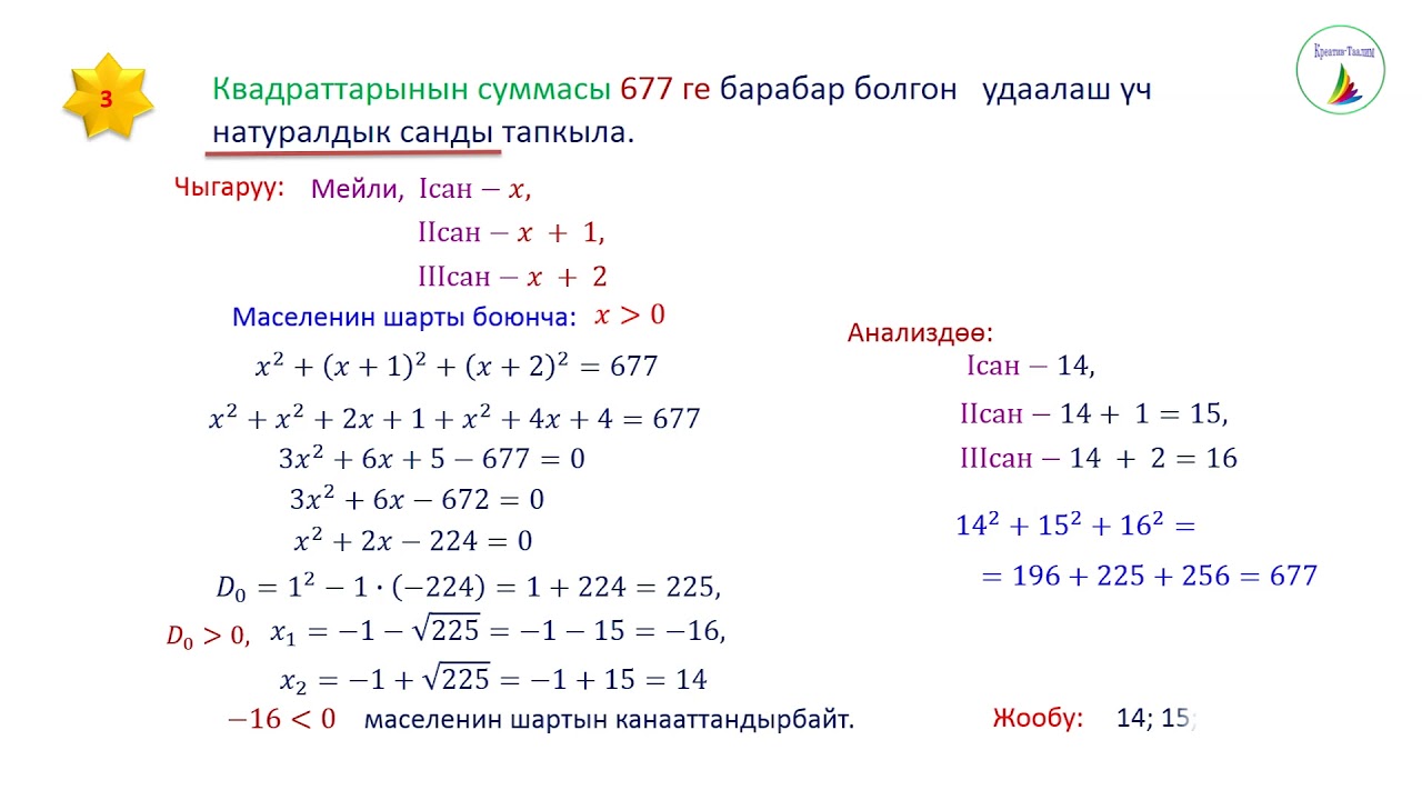 8-класс. Алгебра.  Квадраттык  жөнөкөй рационалдык  теңдемелердин жардамы менен маселелерди чыгаруу