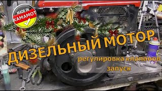 Мотоблок в ремонте. Регулировка клапанов мотора. Запуск дизельного двигателя кривым стартером.