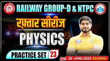 RRB Group D Science Classes 2025 | Group D Physics Practice Set #23 | RRB NTPC Physics MCQs