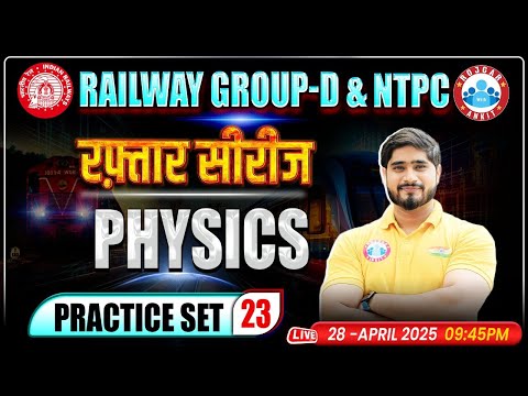 RRB Group D Science Classes 2025 | Group D Physics Practice Set #23 | RRB NTPC Physics MCQs