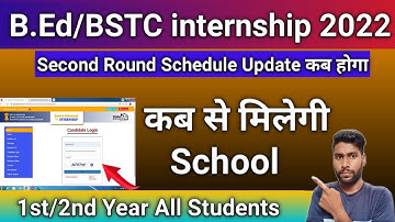 B.ed/BSTC internship second round कब होगा ? || Second Round internship || internship schedule Update