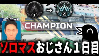 【1日目】ソロマス配信5時間まとめ『シルバー~プラチナⅣ編』チーターに萎えたらオーバーウォッチに逃げるぞ!【APEX LEGENDS】