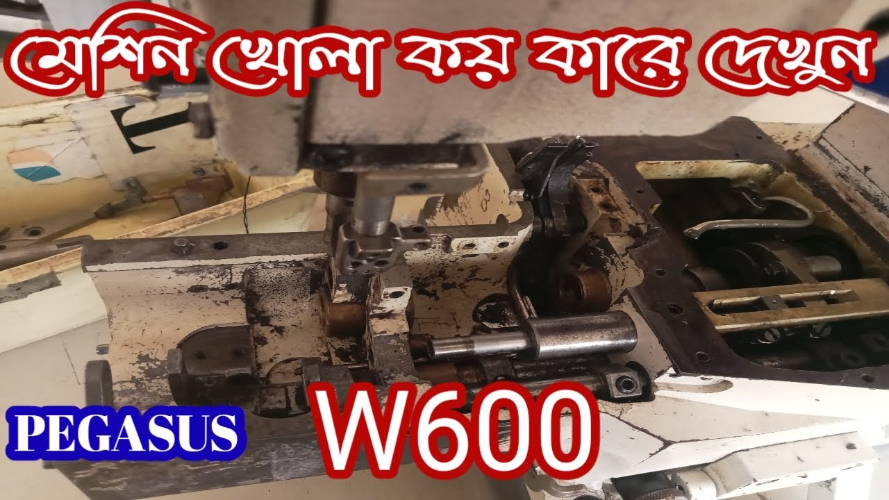 PEGASUS w600 main shaft open । মেশিন খোলা কয় কারে দেখুন একবার মাইন্ড শিপ খোলা। Timing ssj