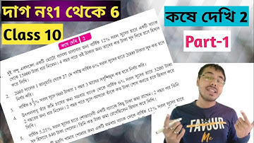 sorol sud kosa class 10 kose dekhi 2//class 10 math page 46 in bengali//wb class 10 math chapter 2