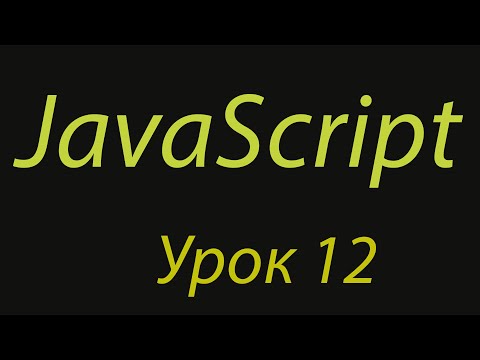 JavaScript с нуля.