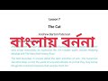 THE CAT || LESSON 7 || CLASS-X || WBBSE || UjjwalArs