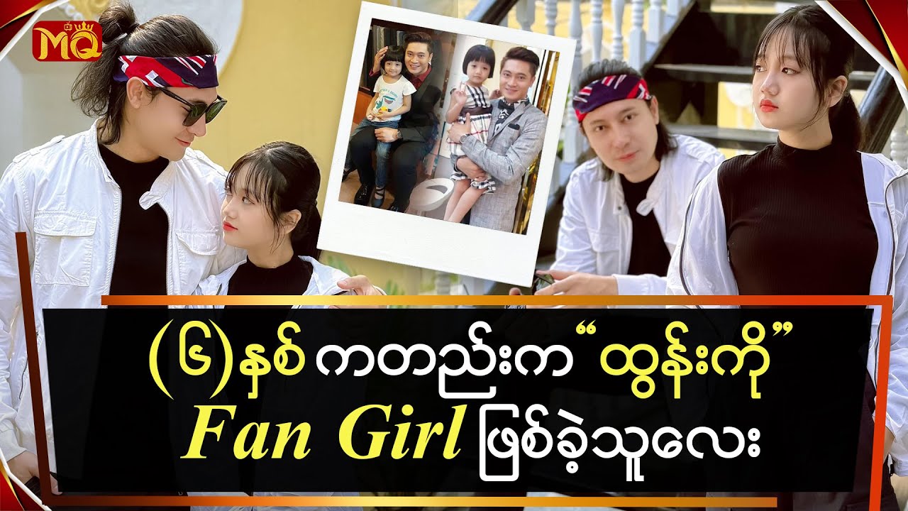 (၆) နှစ်ကတည်းက 