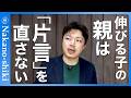 子どもの片言は直すべき？自然に治る言葉と療育が必要な言葉