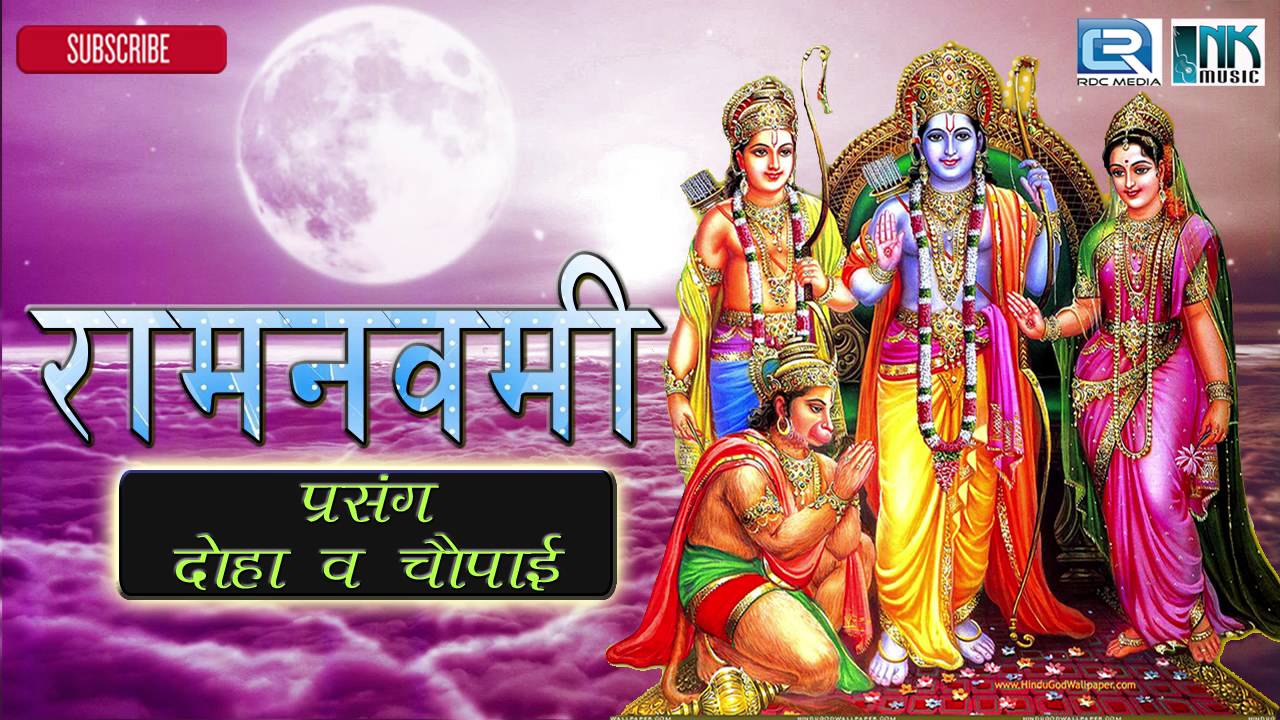 Ram Navami - Prasang, Doha and Chaupai | Story of Shri Rama Navami