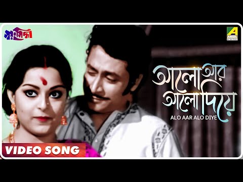 Bangla Song Alo Ar Alo Diye Free Download