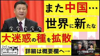 7.15 中国がとんでもない大迷惑の種を世界に振り撒いている　ウクライナがメキシコカルテルやコロンビアゲリラを養成している…