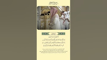تلاوة لا يوجد لها مثيل♥️