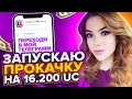 ВЫБИРАЕМ ПОБЕДИТЕЛЯ НА ПРОКАЧКУ АККАУНТА💜СТРИМ ПАБГ МОБАИЛ