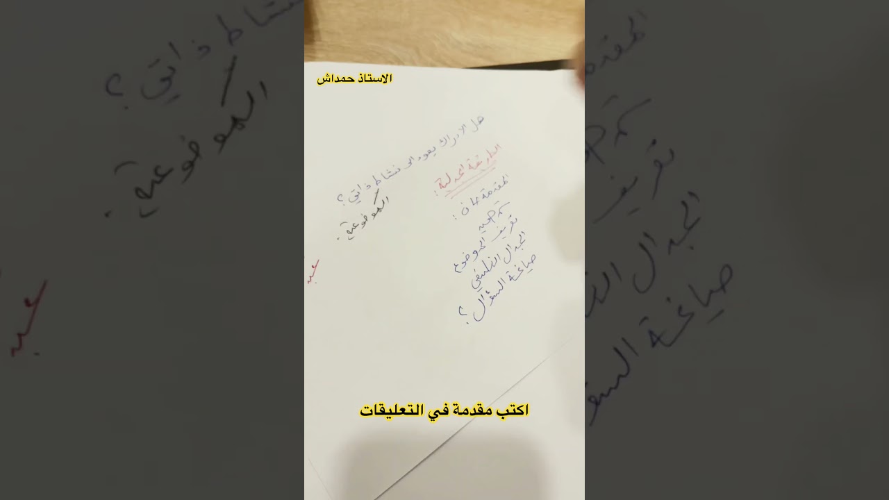 اكتب مقدمة في التعليقات وساصححها لك اختبر معلوماتك