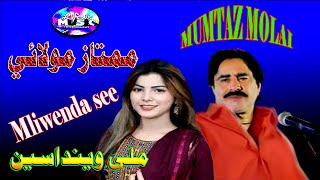 Mili Wenda See Mumtaz Molai Album 58 Eid Gift 2023 Life Is Music