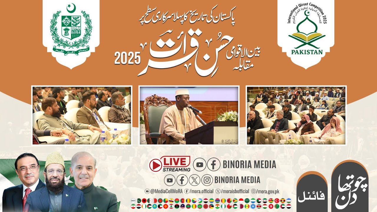 🔴 LIVE International Qiraat Competition-2025 Pakistan (FINAL)  Jinnah Convention Center Islamabad