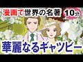 【世界文学】要約10分「華麗なるギャツビー」フィッツジェラルド作 あらすじ 村上春樹 朗読 古典 読書 #村上春樹 #教育 #古典文学 #小説 #華麗なるギャツビー #フィッツジェラルド