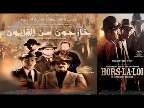 فيلم جزائري خارجون عن القانون