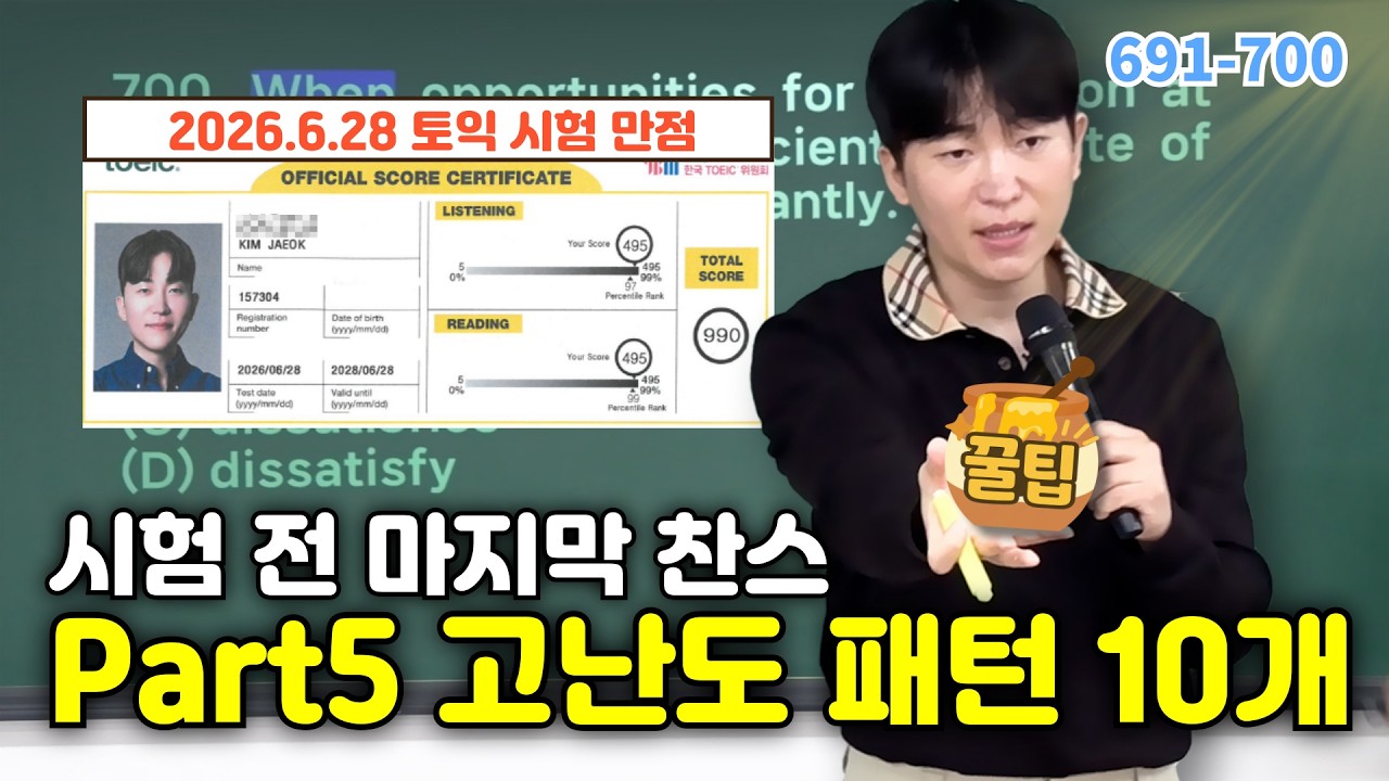 고난도 10문제가 쉬운 30문제보다 중요합니다 | 고난도 토익파트5 RC