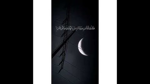 شهر رمضان الذي أنزل فيه القرآن ( سورة البقرة ) آية ١٨٥